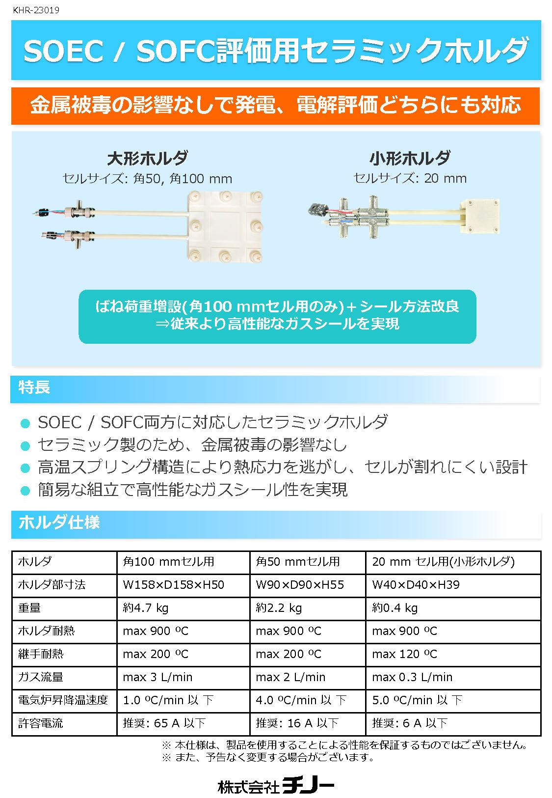 KHR-23019 SOFCSOEC holder