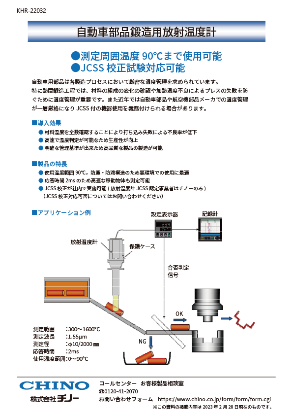 KHR.22032.Auto parts forging IR