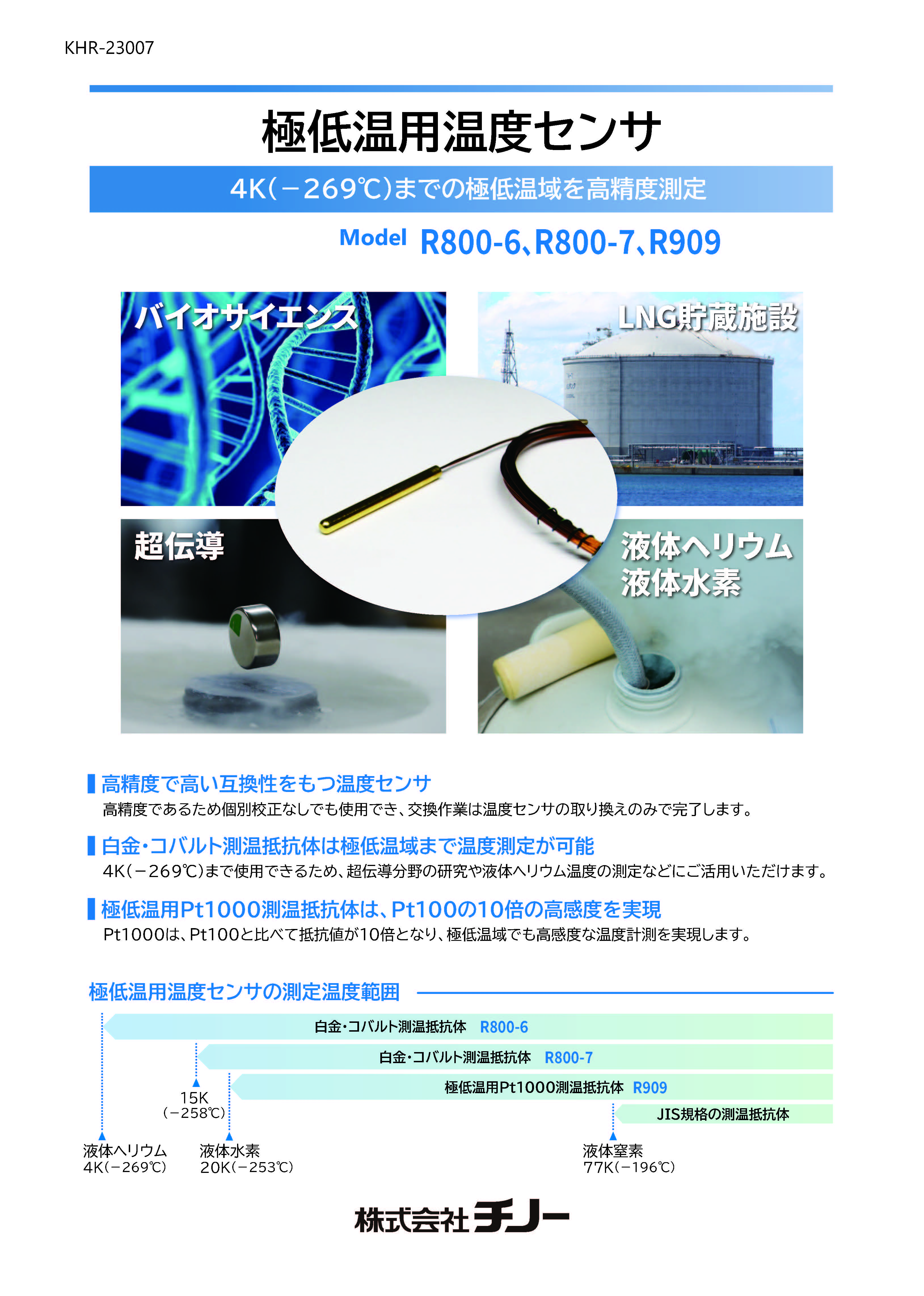 cryogenic temperature Temperature Sensor | CHINO Corporation