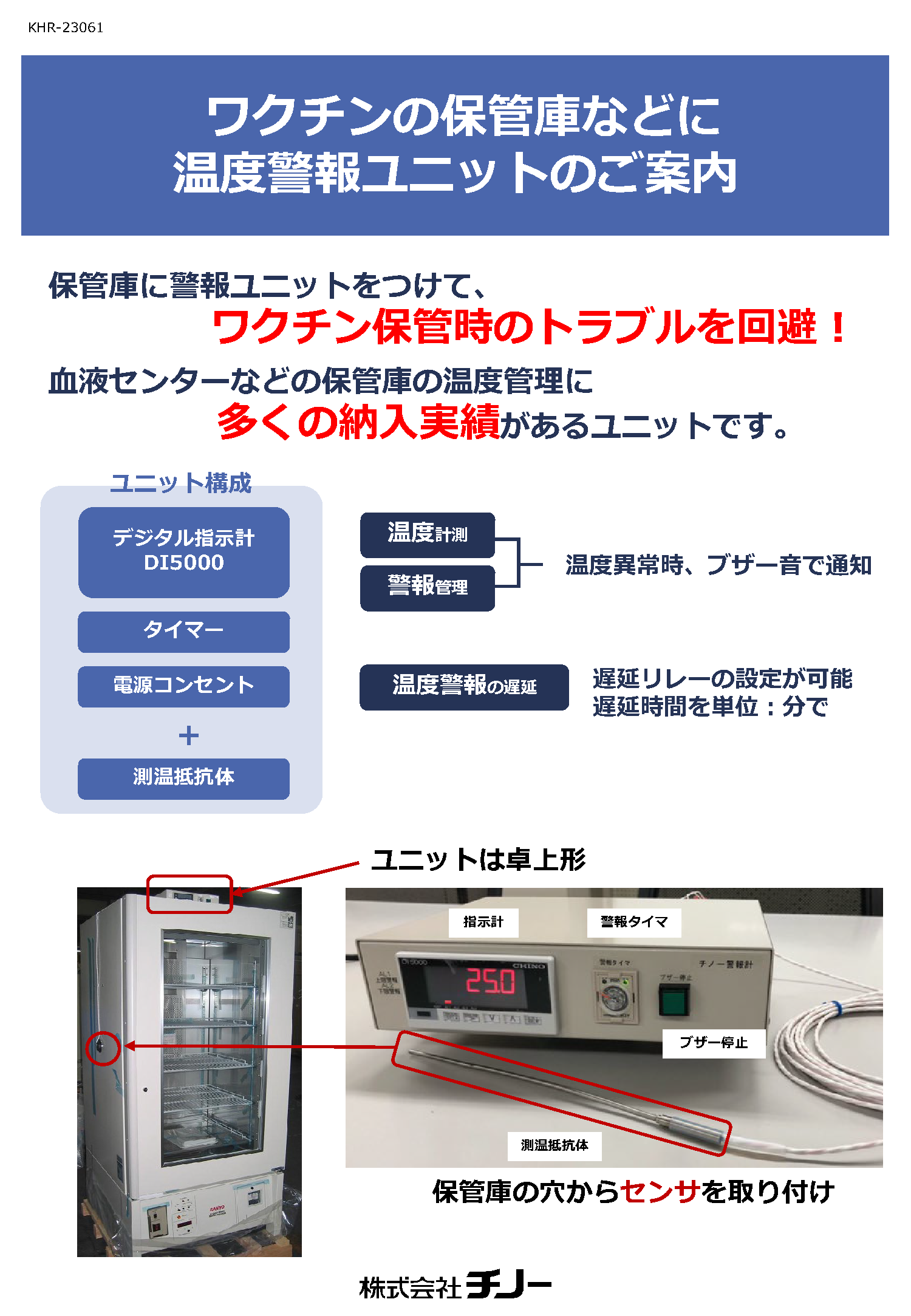 KHR-23061_Vaccine Storage Alarm