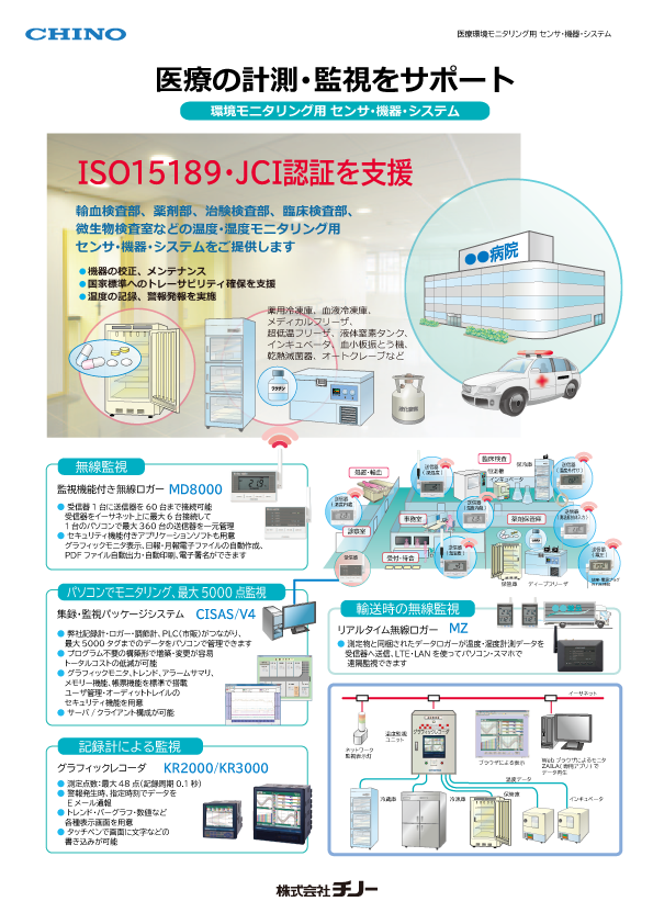 >医療の計測・監視をサポート