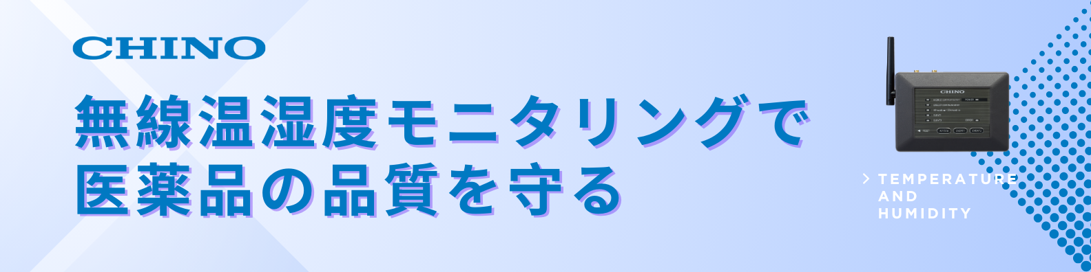 温湿度モニタリング-バナー