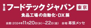 5th FOODtech Japan (Food Factory Technology Expo)