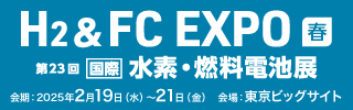 Link to the official website of the 23rd H2&FC EXPO Spring